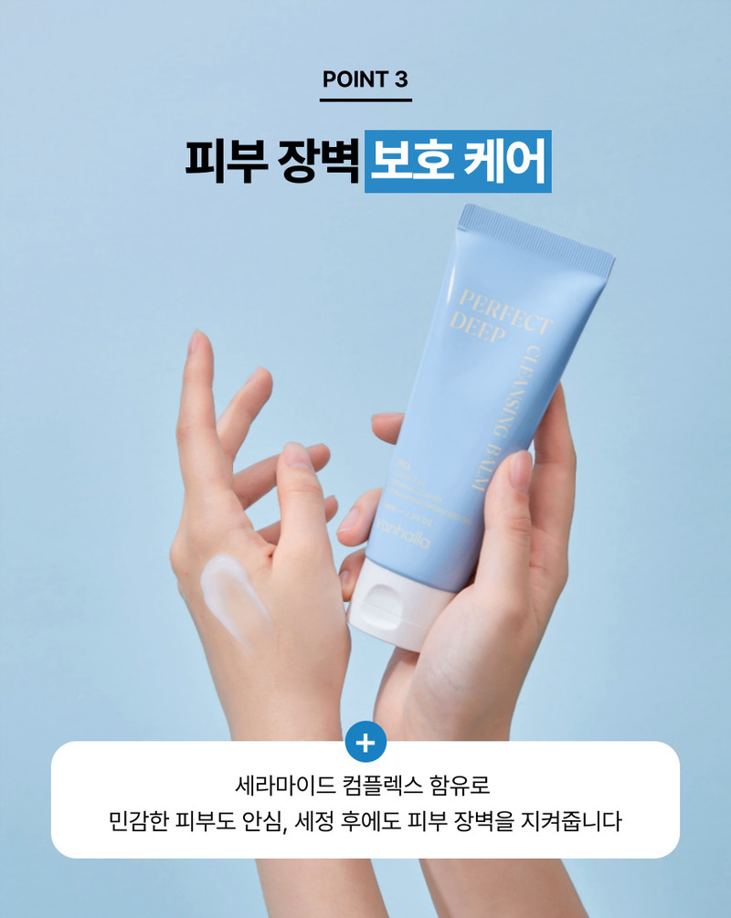 피부장벽 보호 케어