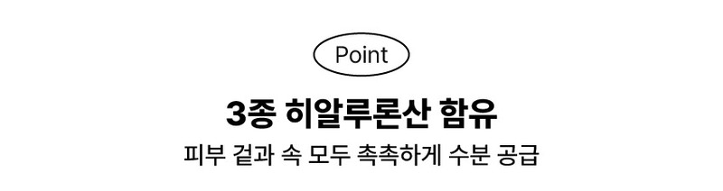 3종 히알루론산 함유