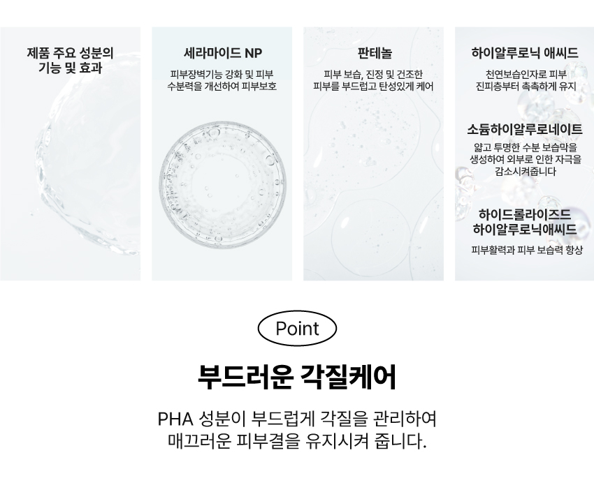 제품 주요 성분의 기능 및 효과