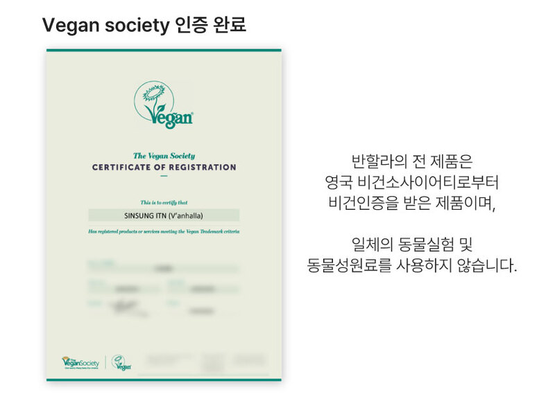 비건소사이어티 인증 완료