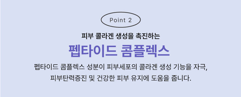 피부 콜라겐 생성을 촉진하는 펩타이드 콤플렉스