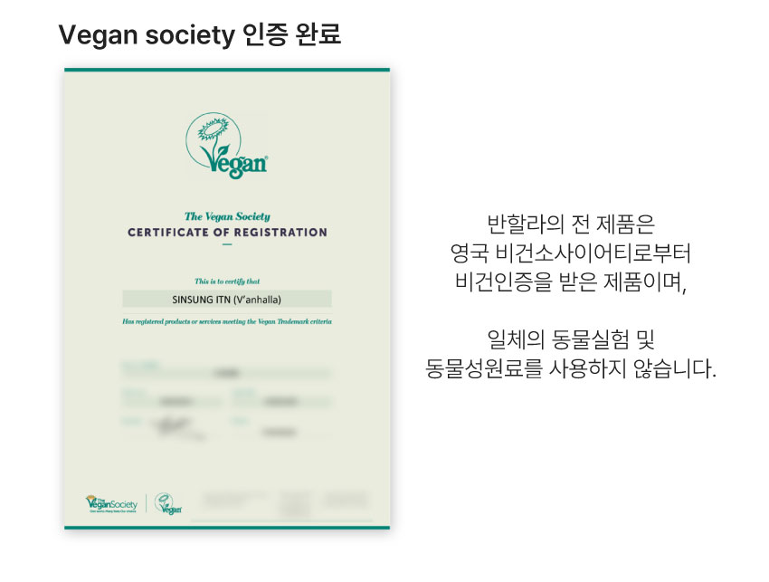 비건 소사이어티 인증 완료