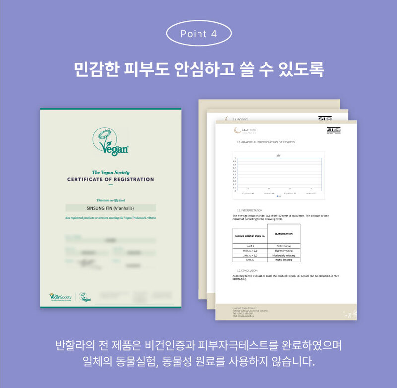 민감한 피부도 안심하고 쓸 수 있도록, 피부자극테스트 완료