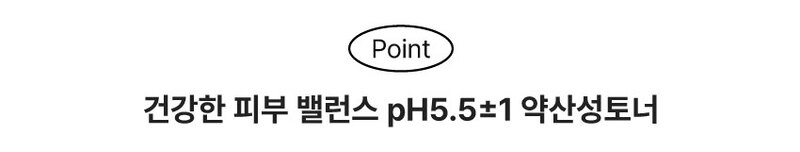 ph5.5 약산성 토너
