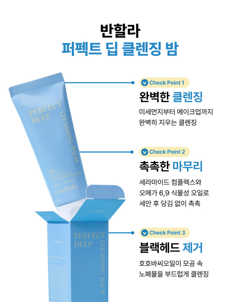 클렌징 밤 체크포인트