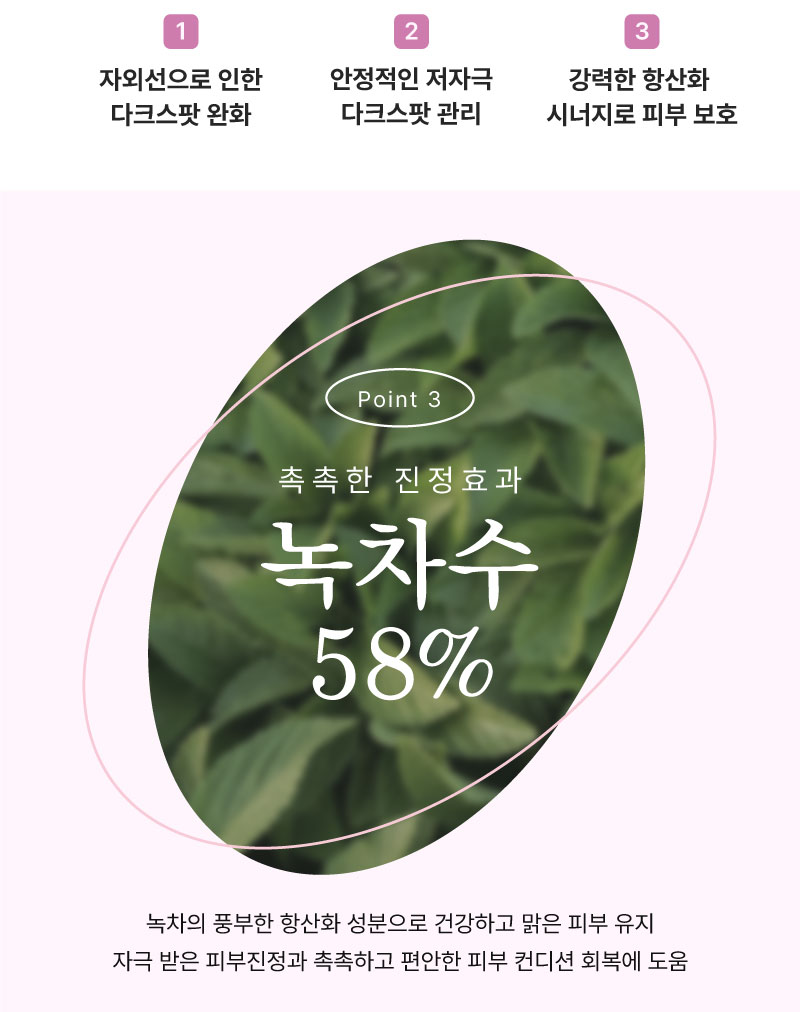 녹차수 58%
