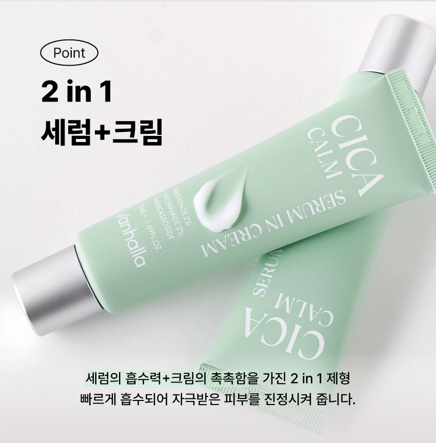 반할라 시카 캄 세럼 인 크림