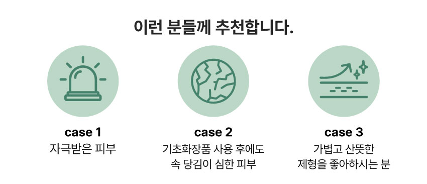 추천합니다:쉽게 자극받는 피부를 위한 시카 캄 세럼인크림