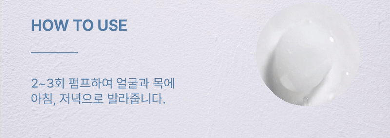 복잡한 루틴을 심플하게, 꼭 필요한 핵심 성분에 집중, 사용방법