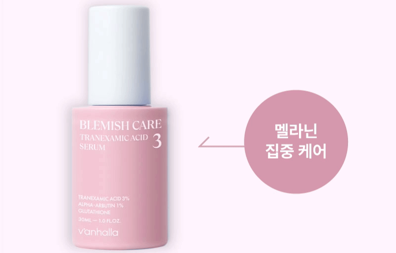 멜라닌 집중케어