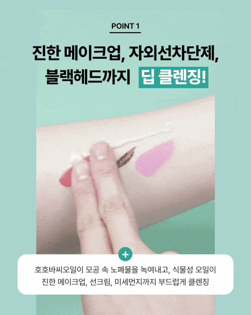 진한 메이크업부터 자외선차단제, 미세먼지까지 클렌징