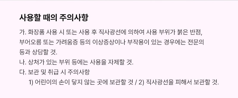 사용할 때의 주의사항