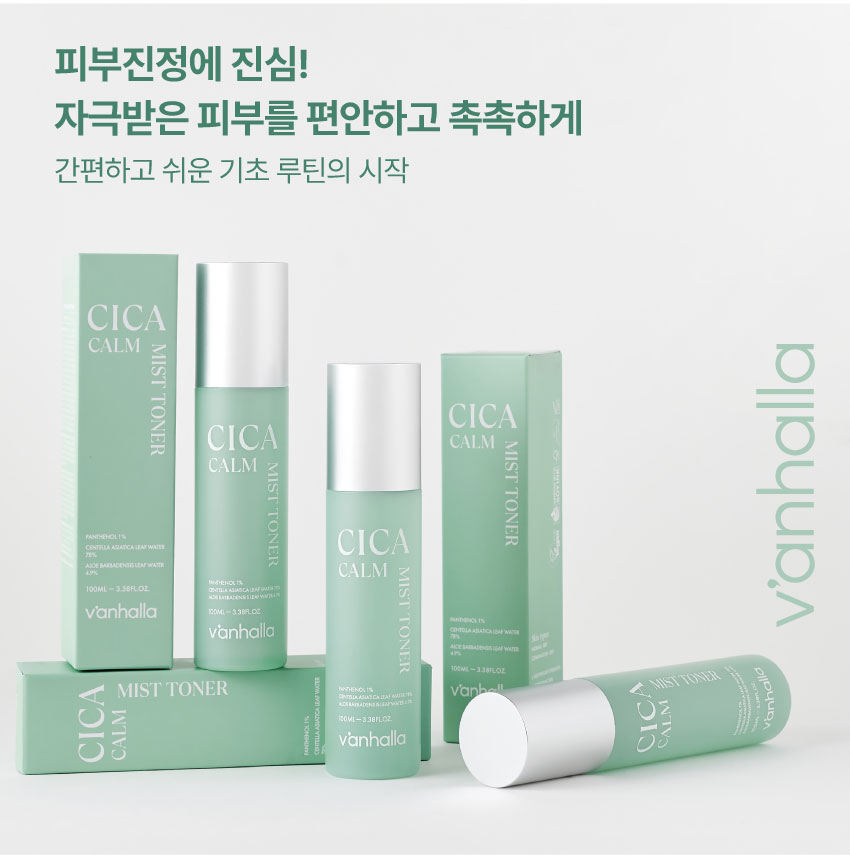 간편하고 쉬운 스킨케어의 시작
