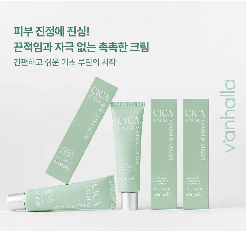 간편하고 쉬운 스킨케어의 시작