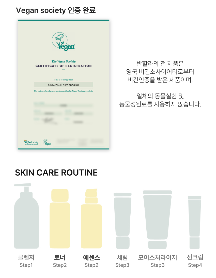 비건소사이어티 인증완료