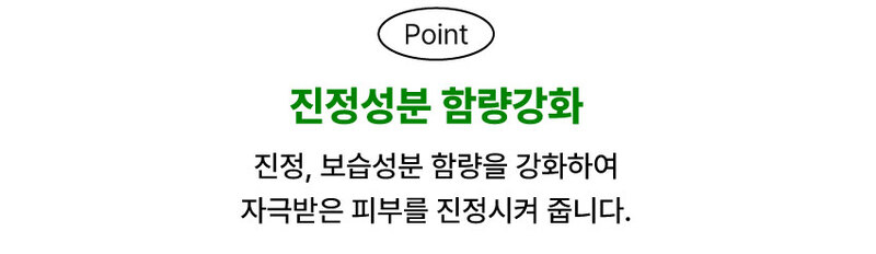 진정성분 함량강화