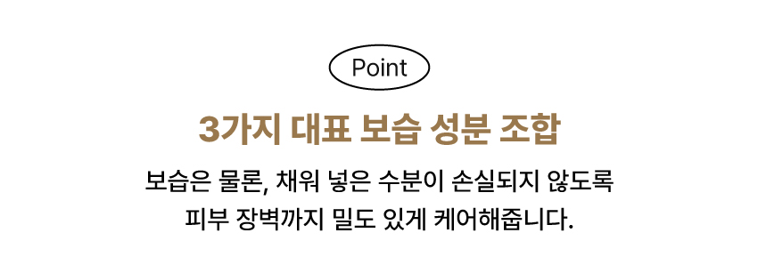 3가지 대표 보습 성분 조합