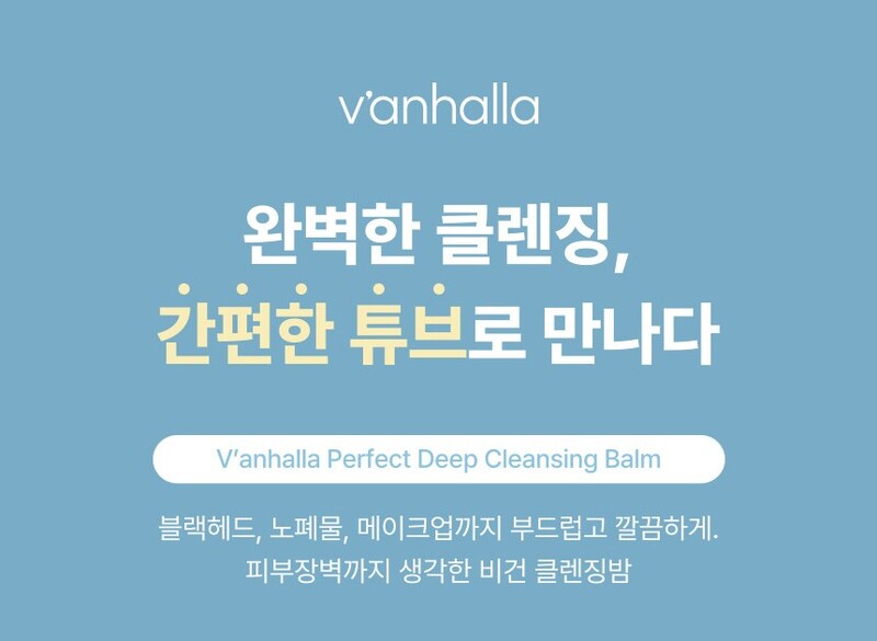 완벽한 클렌징, 간편한 튜브로 만나다!