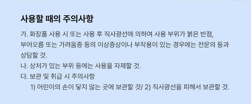 사용할 때의 주의사항