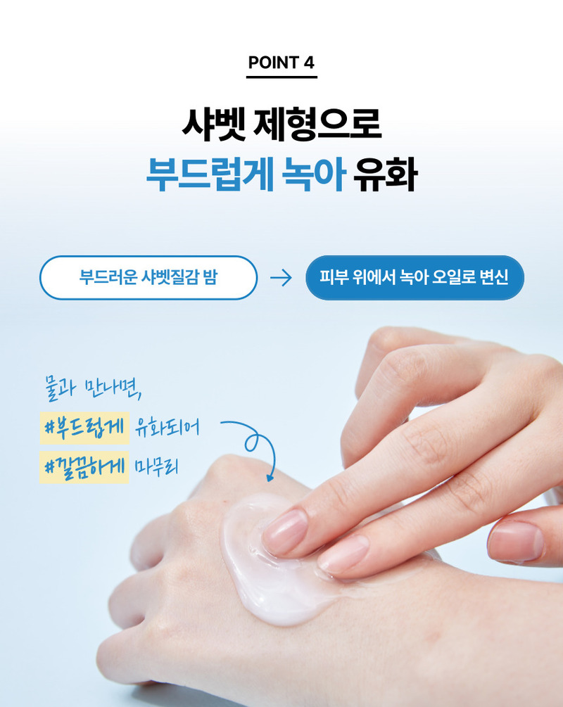 물과 만나면 부드럽게 녹아 유화