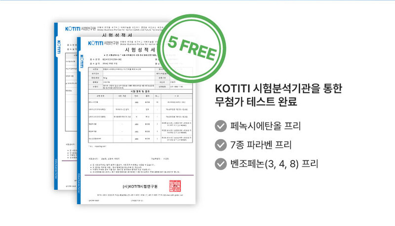 피부자극테스트 완료