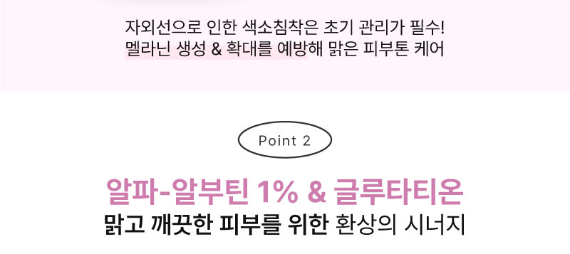 맑고 깨끗한 피부를 위한 환상의 시너지