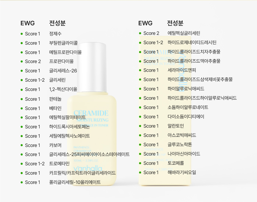 세라마이드 모이스처라이징 에센스인토너 전성분표