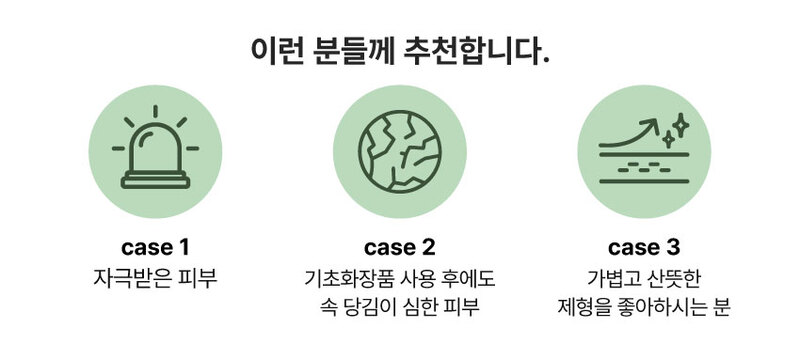 추천합니다:쉽게 자극받는 피부를 위한 시카 캄 세럼인크림