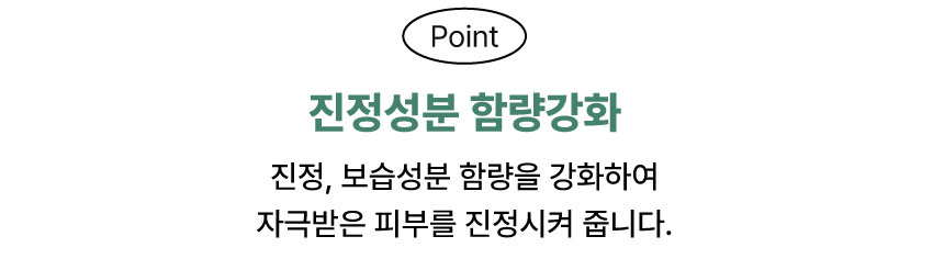 진정성분 함량강화
