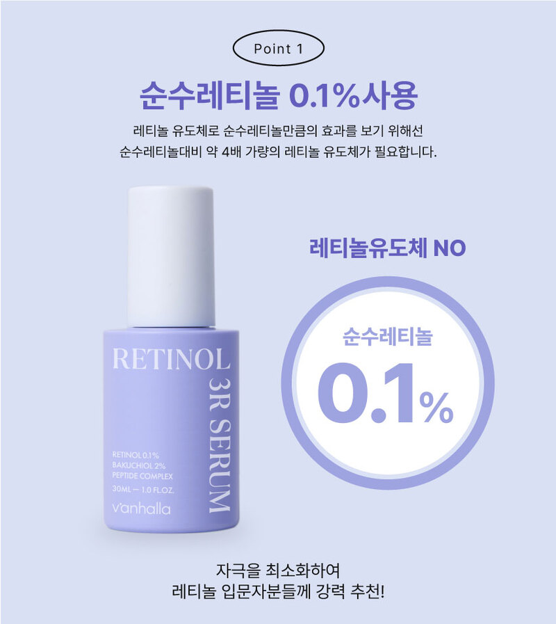 순수 레티놀 0.1% 사용