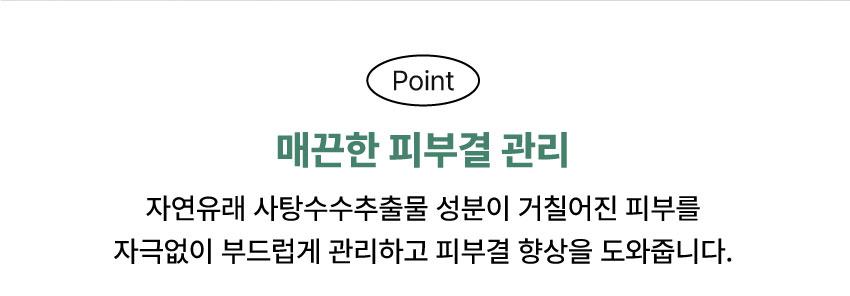 매끈한 피부결 관리