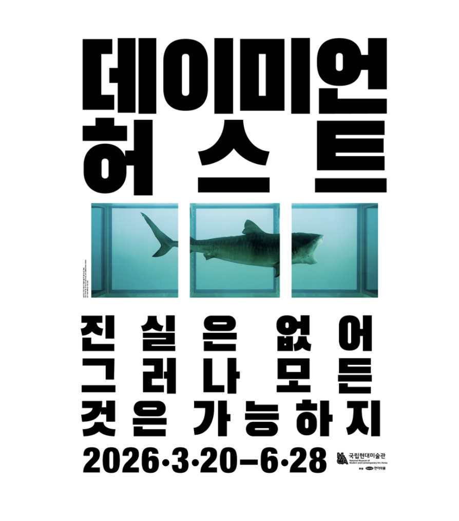 삼성화재 5/20 데이미언허스트 전시티켓