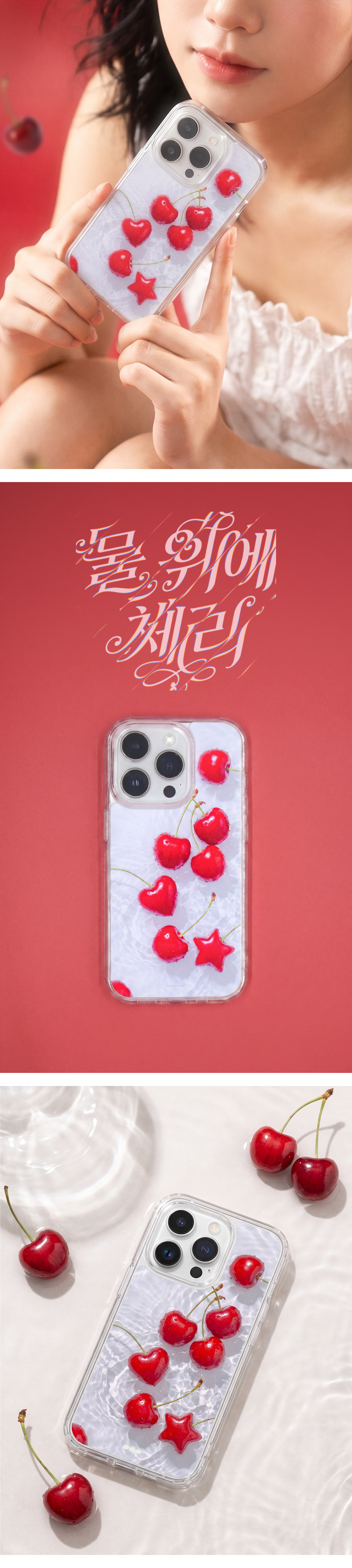 물 위에 체리 젤리하드케이스 / 맥세이프