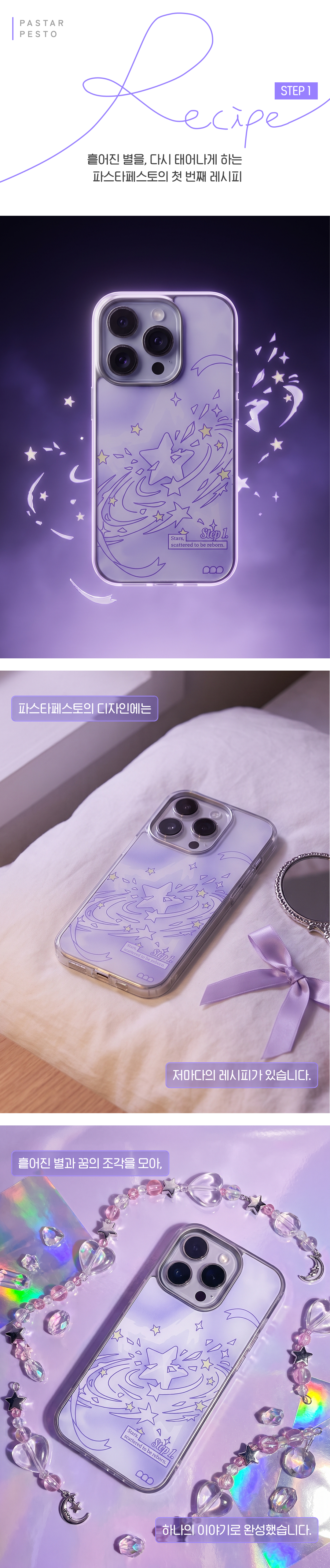 레시피(Pastar Violet) 글라스 범퍼케이스 / 실버프레임 / 맥세이프