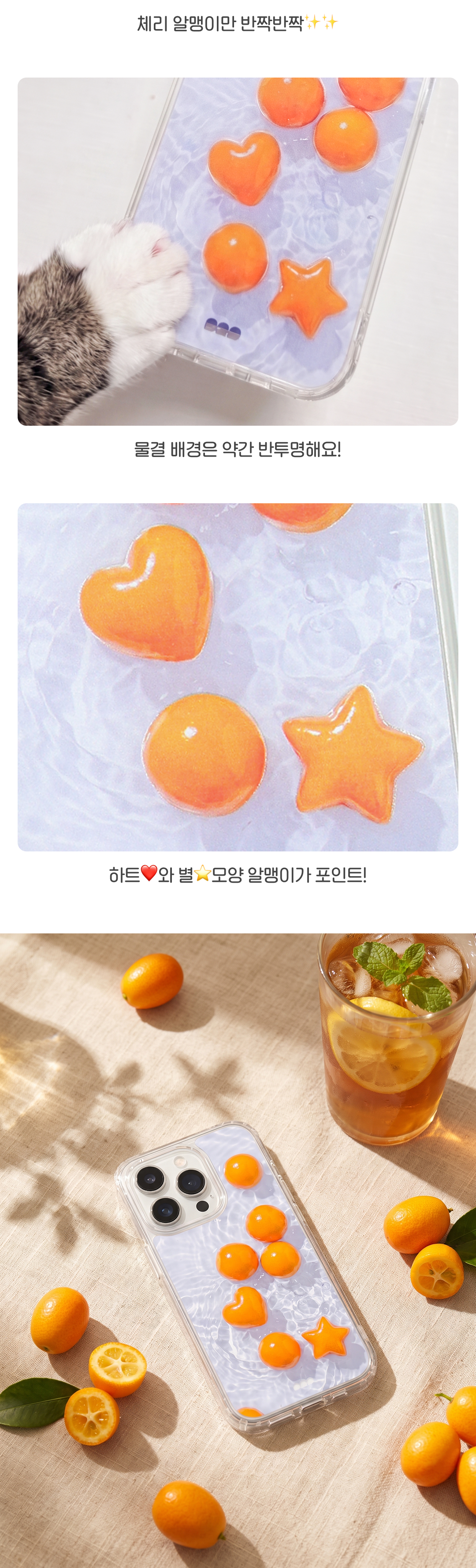 물 위에 금귤 젤리하드케이스 / 맥세이프