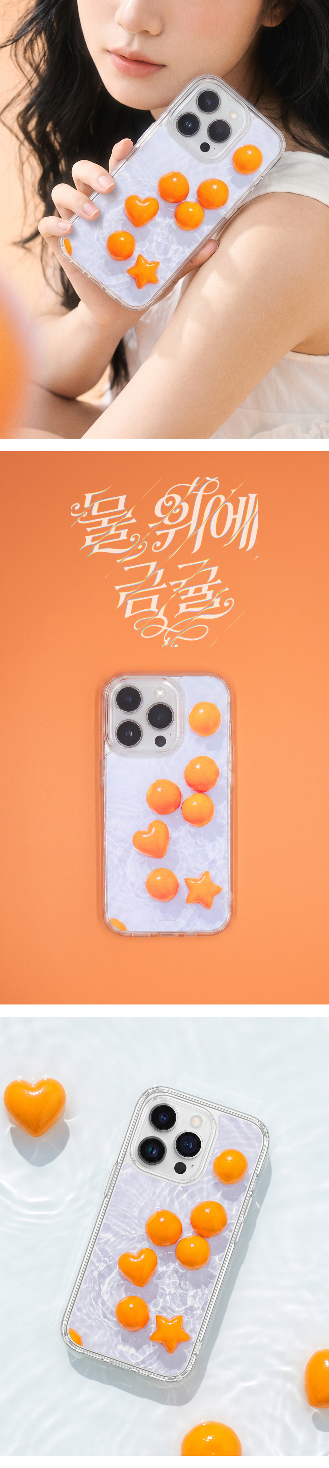 물 위에 금귤 젤리하드케이스 / 맥세이프