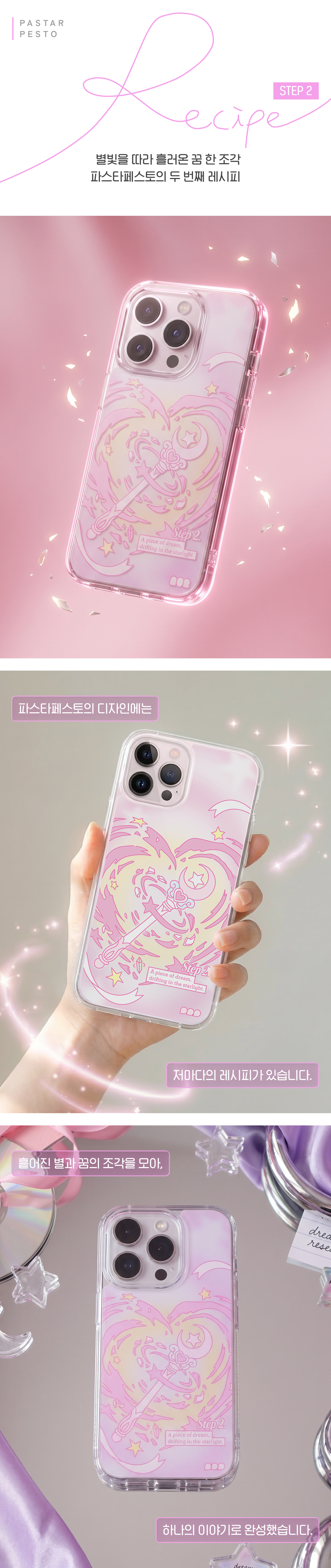 레시피(Pesto Pink) 젤리하드케이스 / 맥세이프