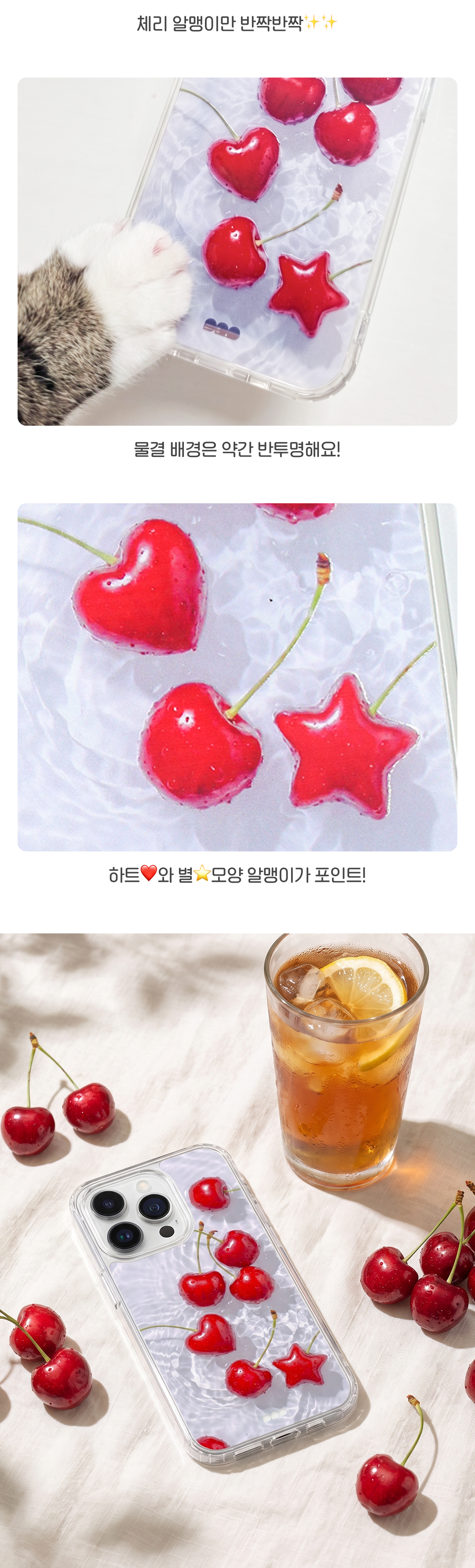 물 위에 체리 젤리하드케이스 / 맥세이프