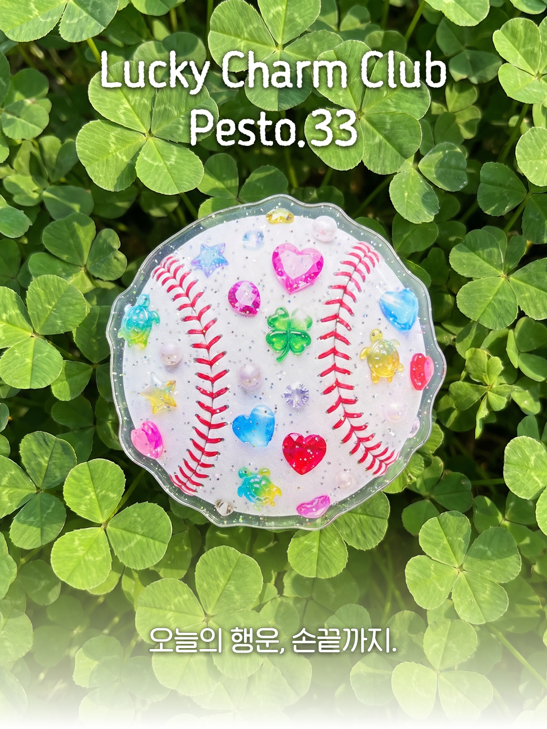 Pesto 33. 글리터톡 / 아크릴톡