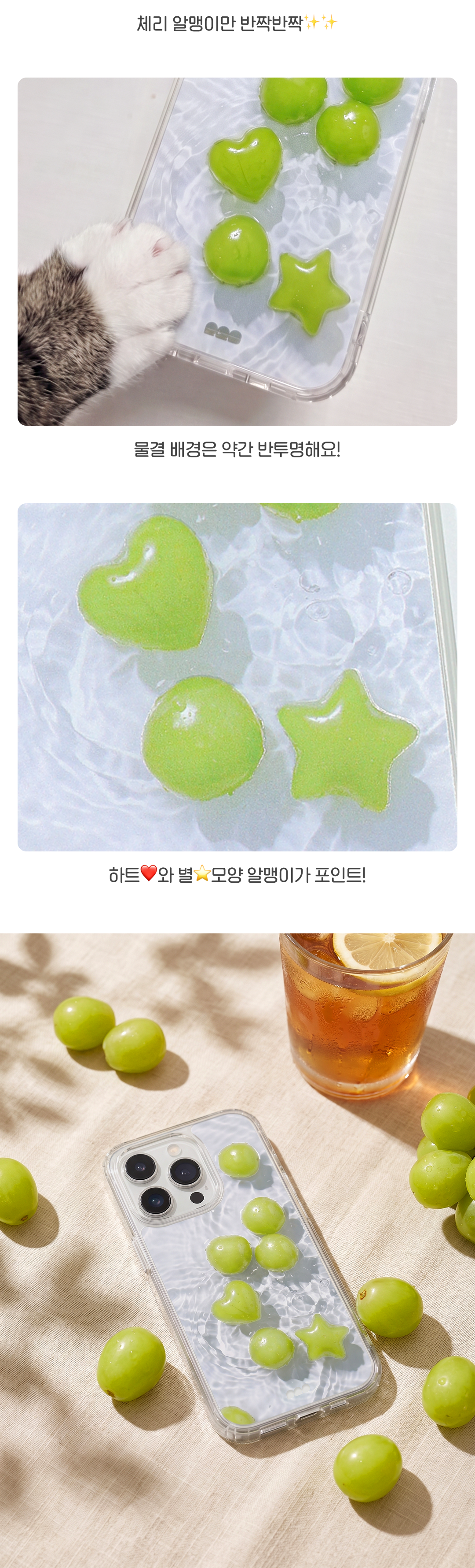 물 위에 샤인머스캣 젤리하드케이스 / 맥세이프