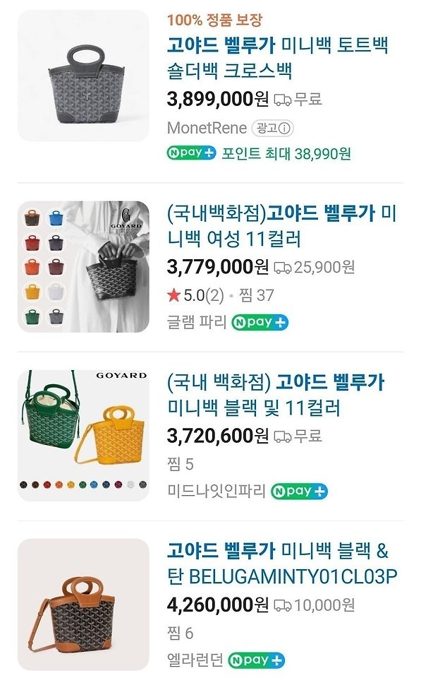 고야드 벨루가 2color 복제