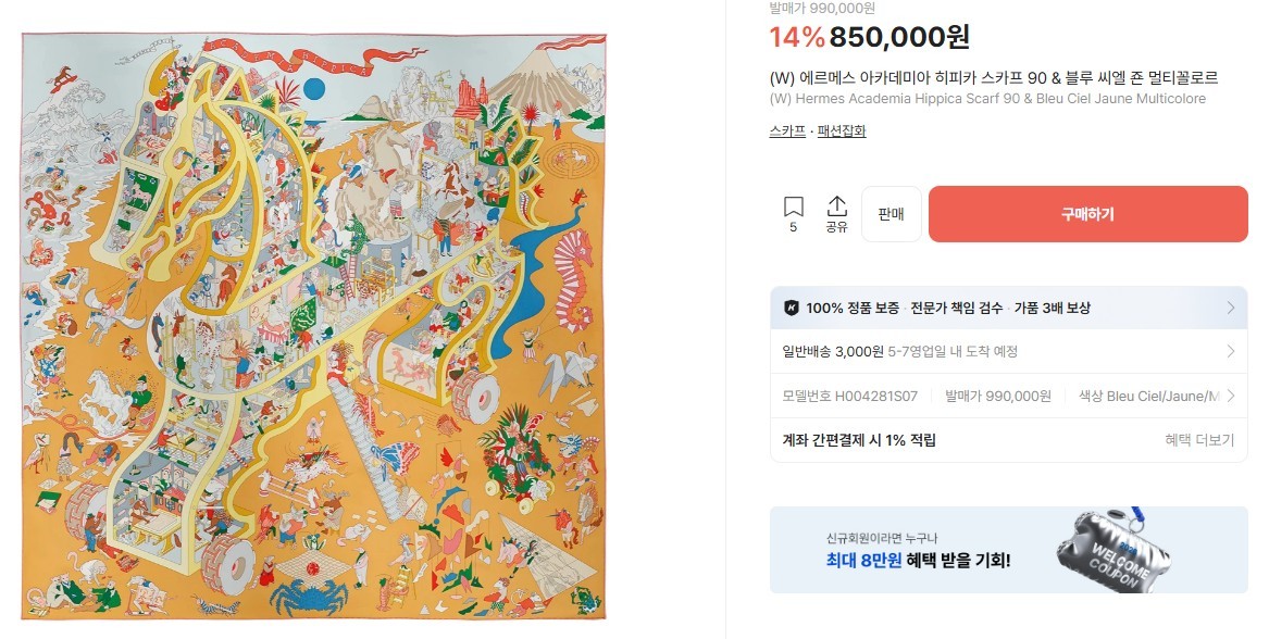 [단순반품ok] 에르메스 아카데미아 히피카 스카프 90 2color
