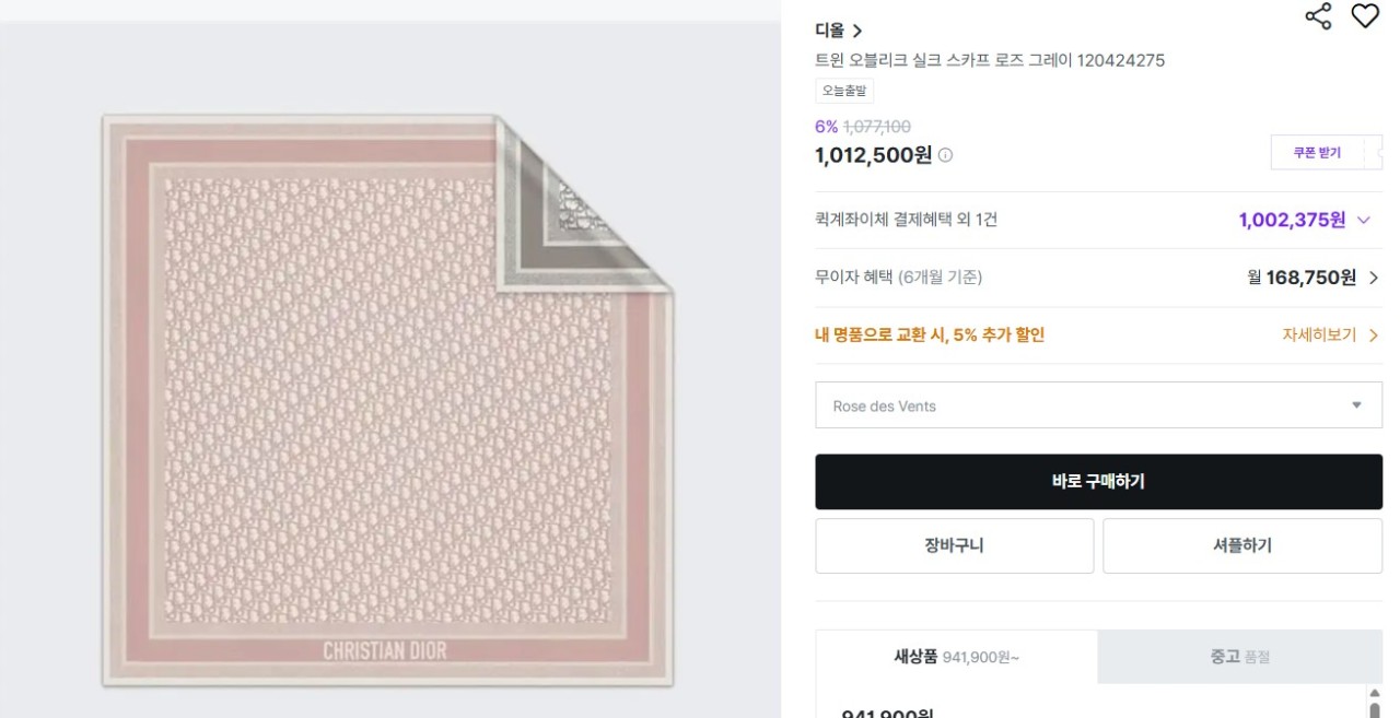 [단순반품ok] 디올 오블리크 90 스카프 2color