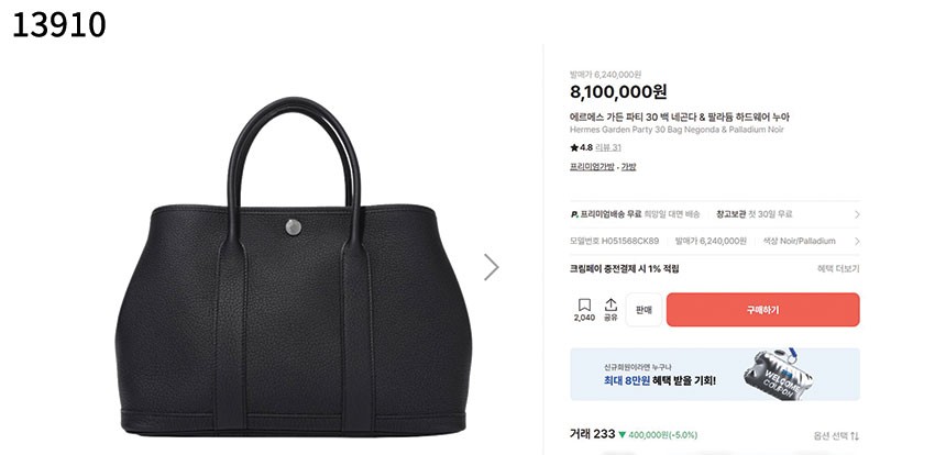 [단순반품ok] 에르메스 가든 파티 30 백