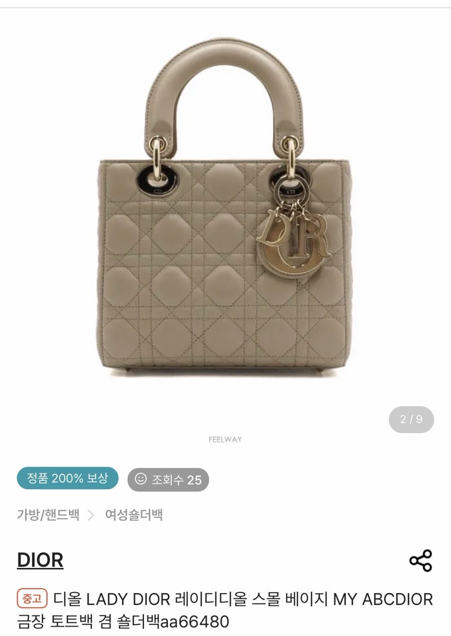 [단순반품ok] 디올 레이디 스몰 베이지 토트백겸숄더백