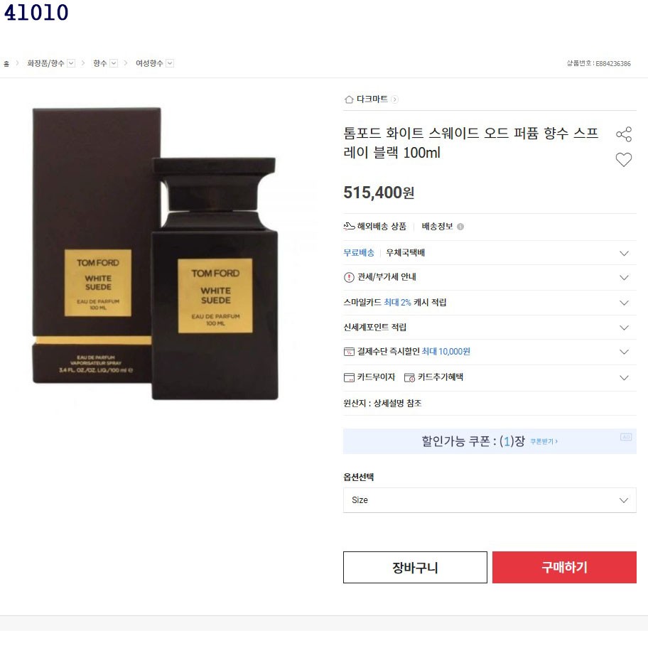 [단순반품ok] 톰포드 화이트 스웨이드 오드 퍼퓸 향수 100ml