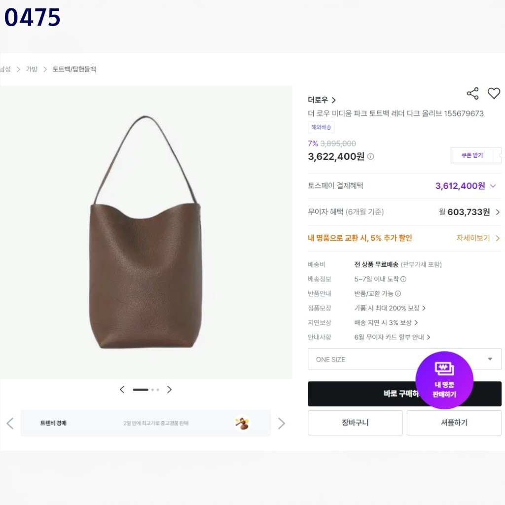 [단순반품ok] 더로우 THE ROW 미디움 파크백 (다크토프)