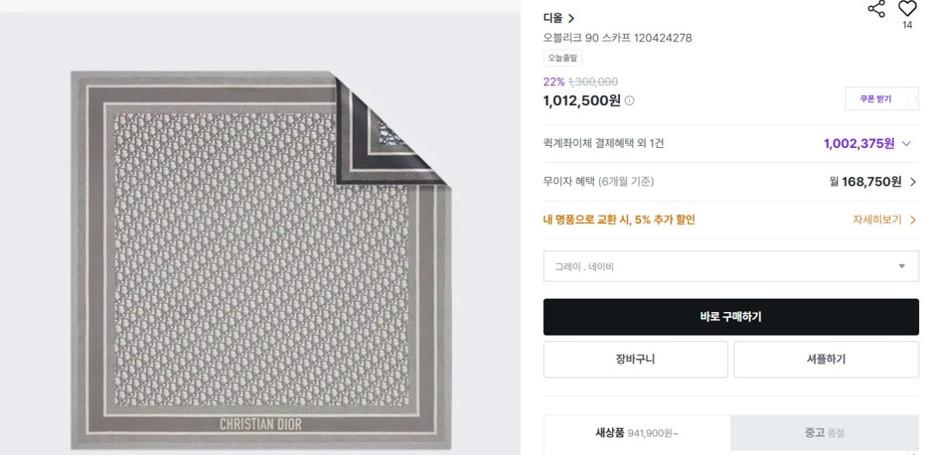 [단순반품ok] 디올 오블리크 90 스카프 2color