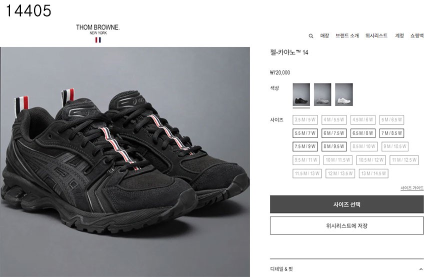 [단순반품ok] 아식스 X 톰브라운 젤카야노 TM 14