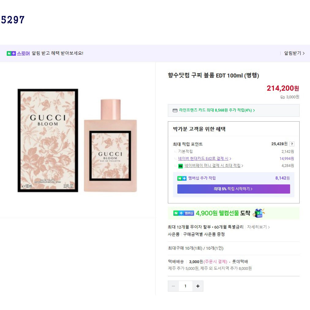 [단순반품ok] 구찌 블룸 오드 뚜왈렛 퍼퓸 향수 100ml